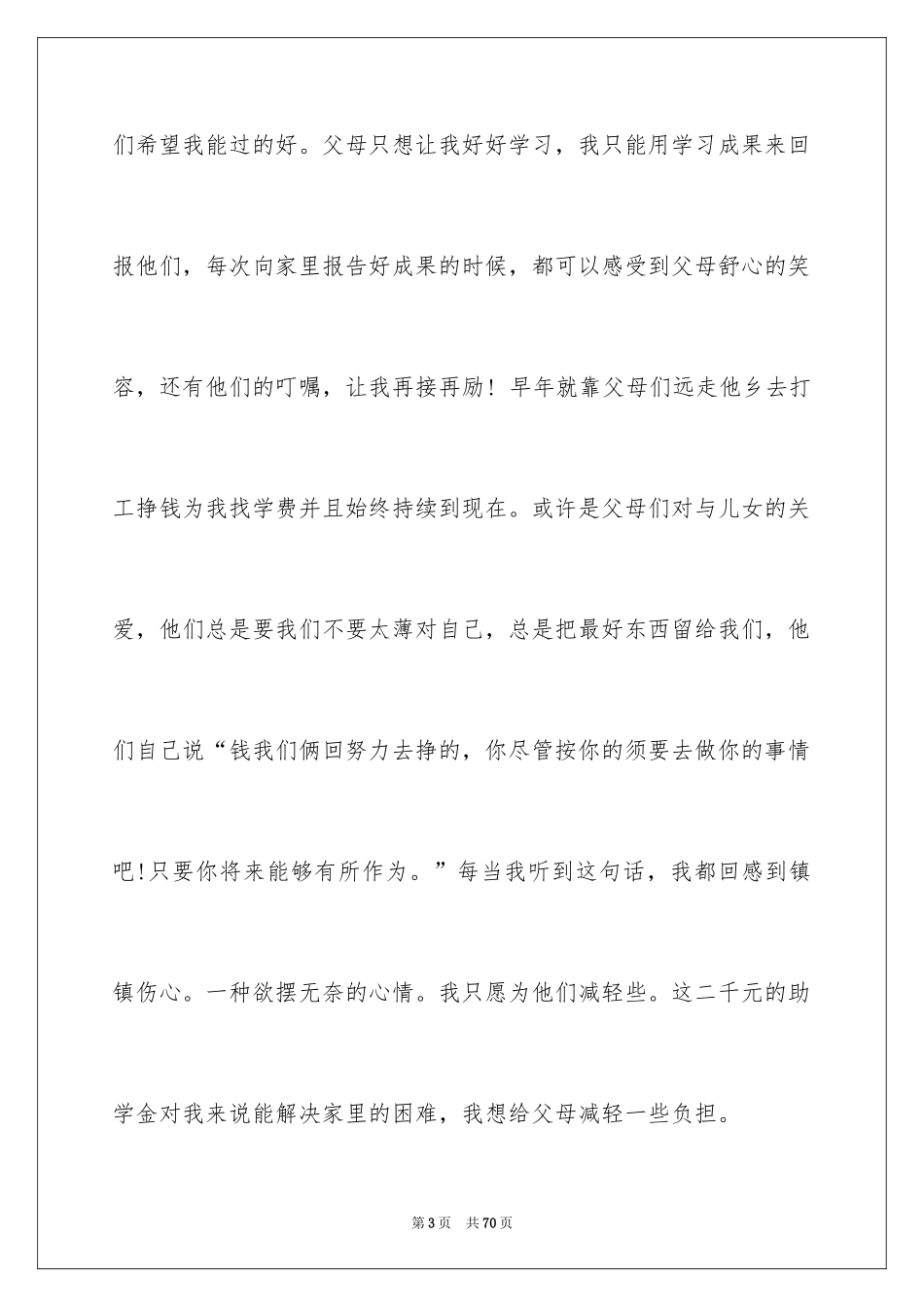 2024大一助学金申请书_2_第3页