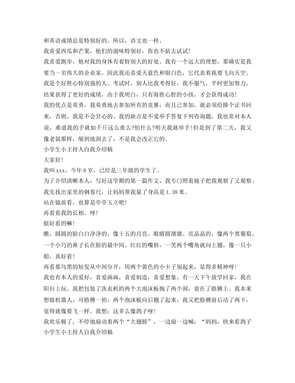 小学生小主持人自我介绍参考稿 _第2页