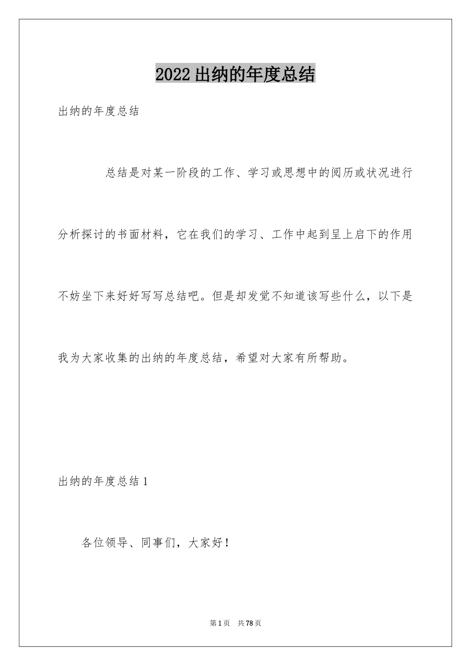 2024出纳的年度总结_第1页