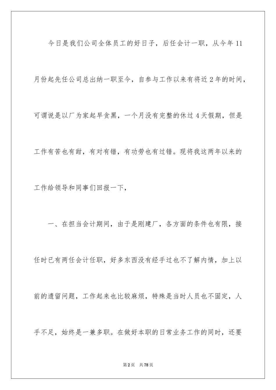 2024出纳的年度总结_第2页