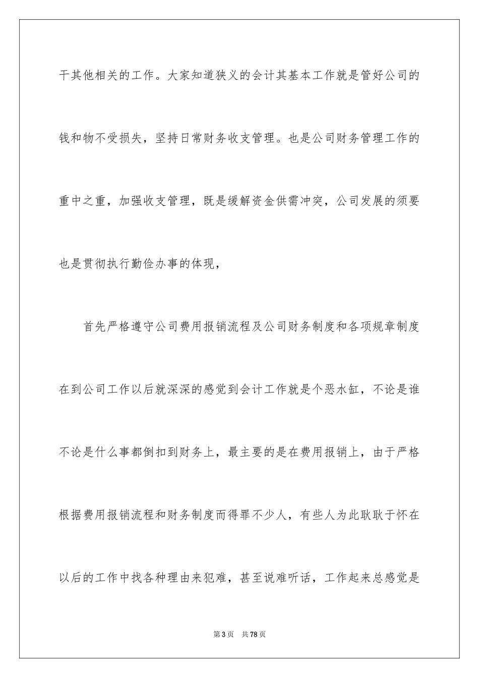 2024出纳的年度总结_第3页