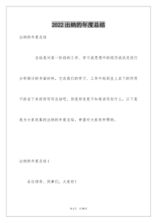 2024出纳的年度总结