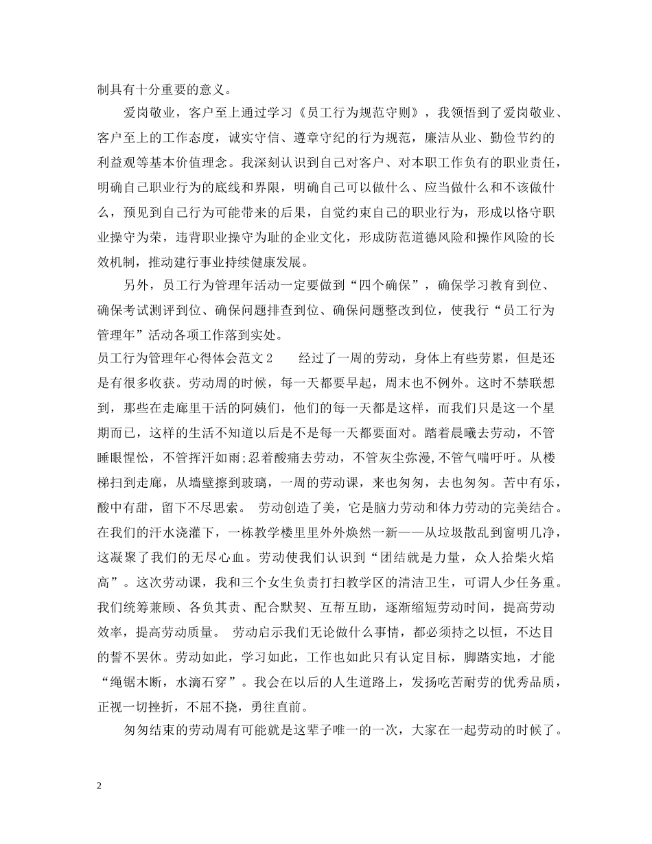 员工行为管理年心得体会3篇 _第2页