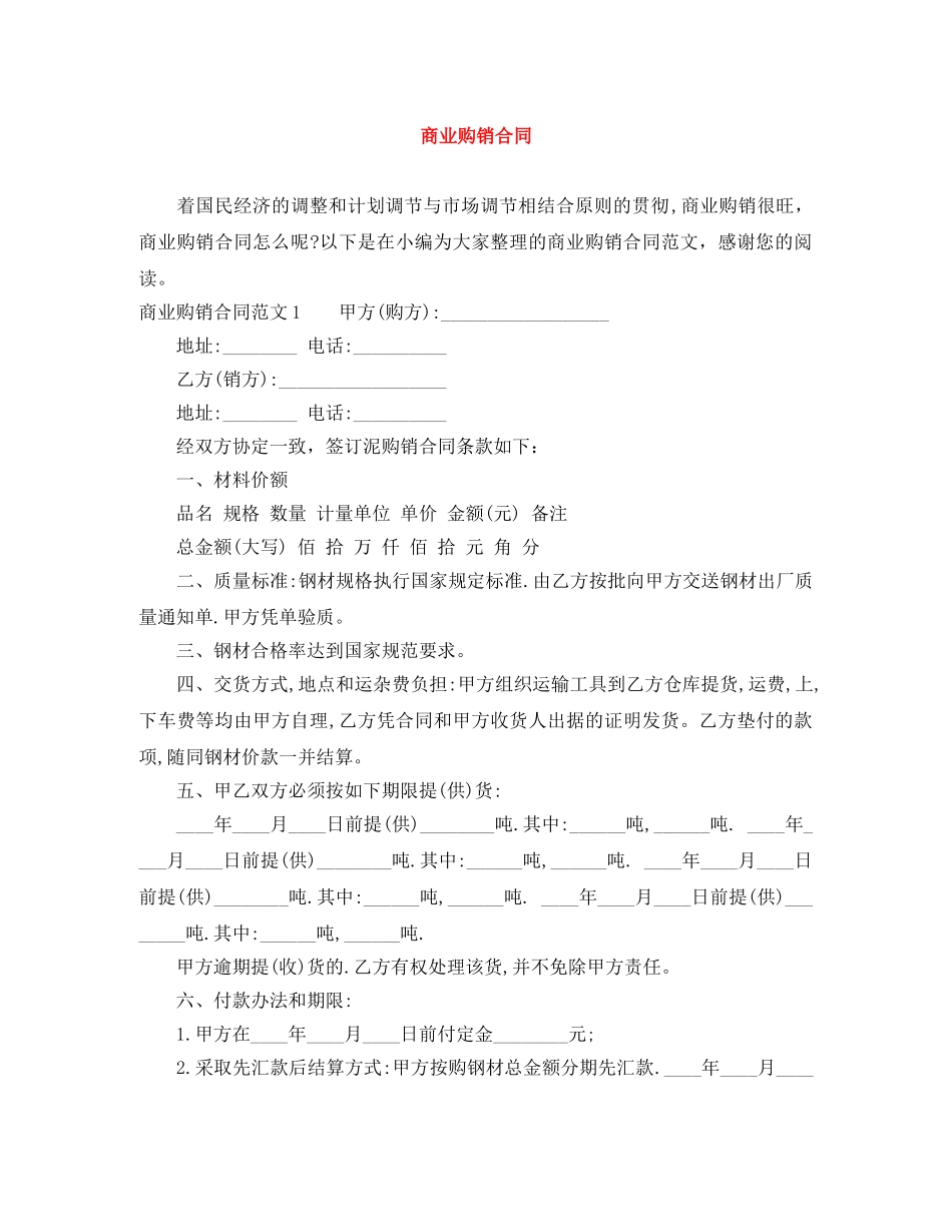 商业购销合同 _第1页