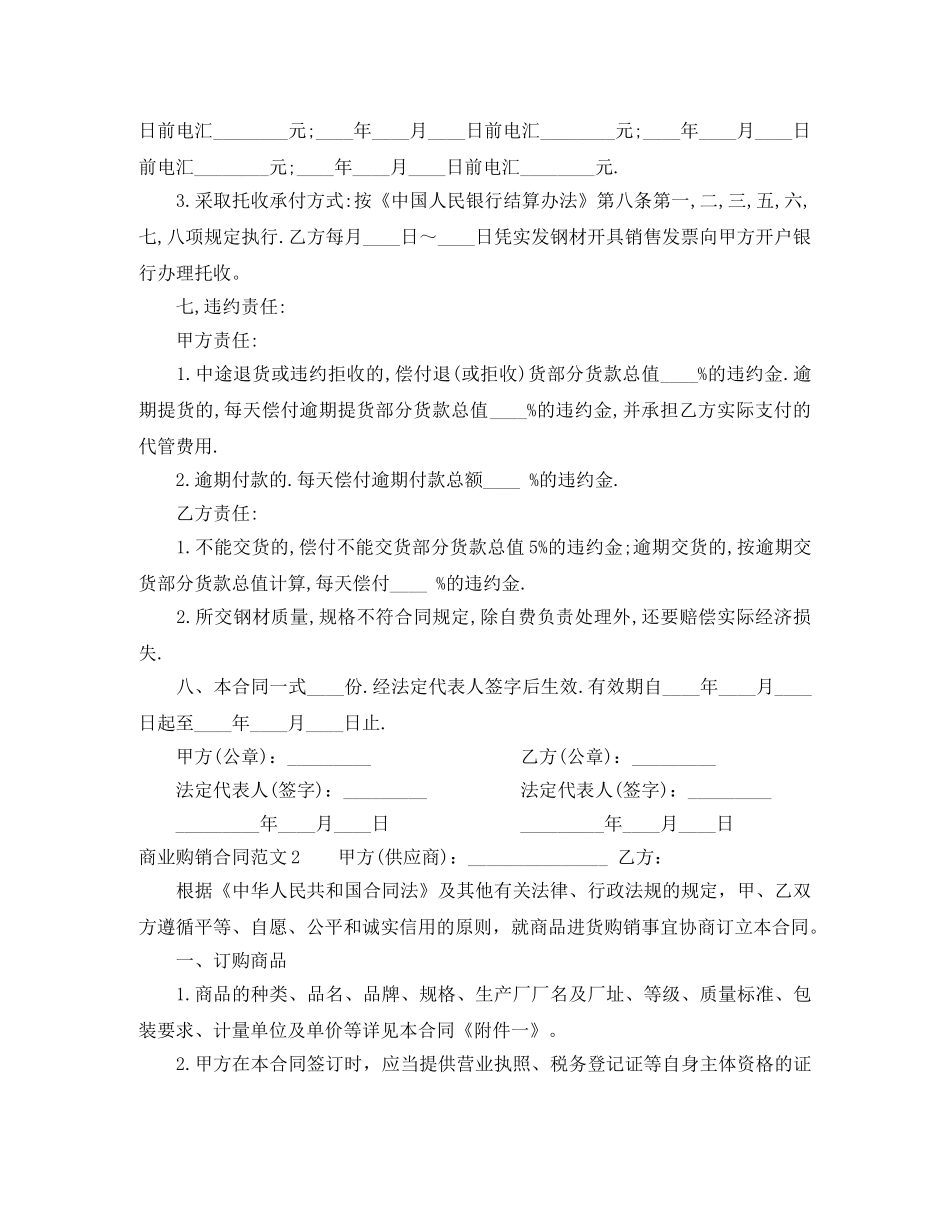 商业购销合同 _第2页