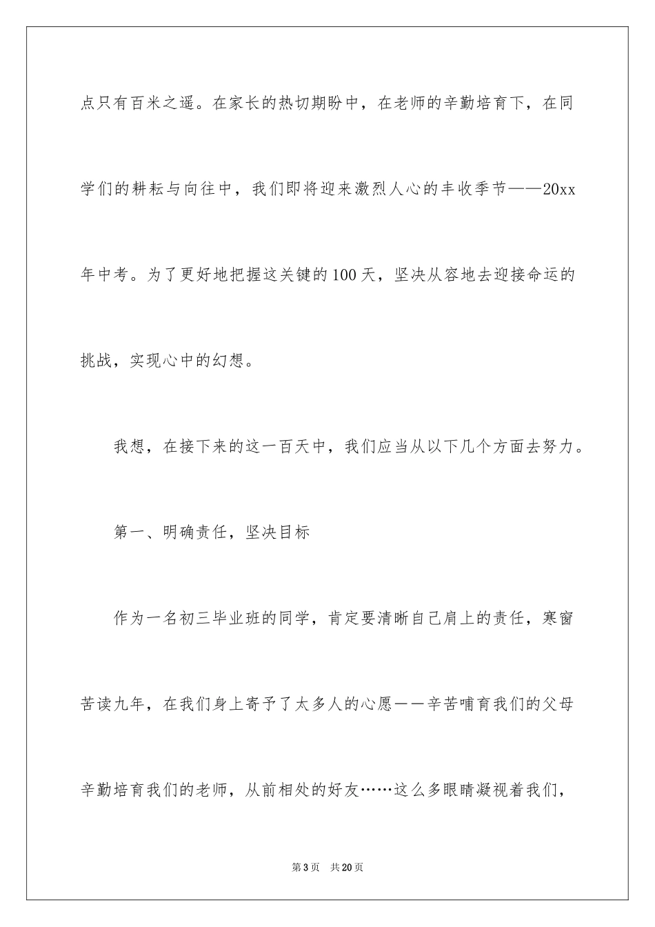 2024中考百日誓师大会教师演讲稿_1_第3页