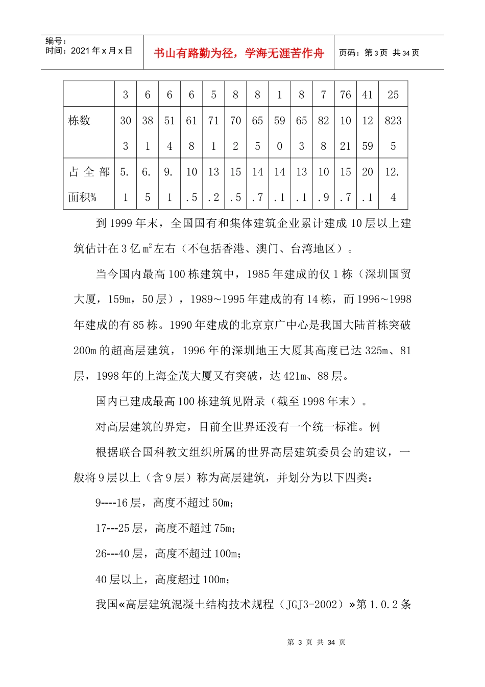高层建筑结构方案设计(doc 38)_第3页