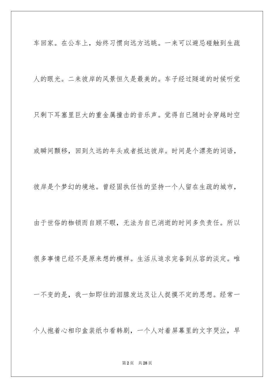 2024初三满分作文_34_第2页