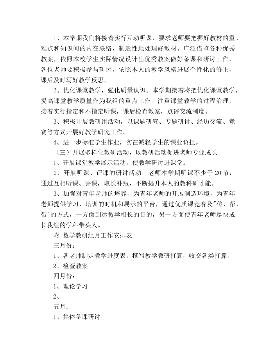 小学数学教研组工作参考计划范文 _第2页