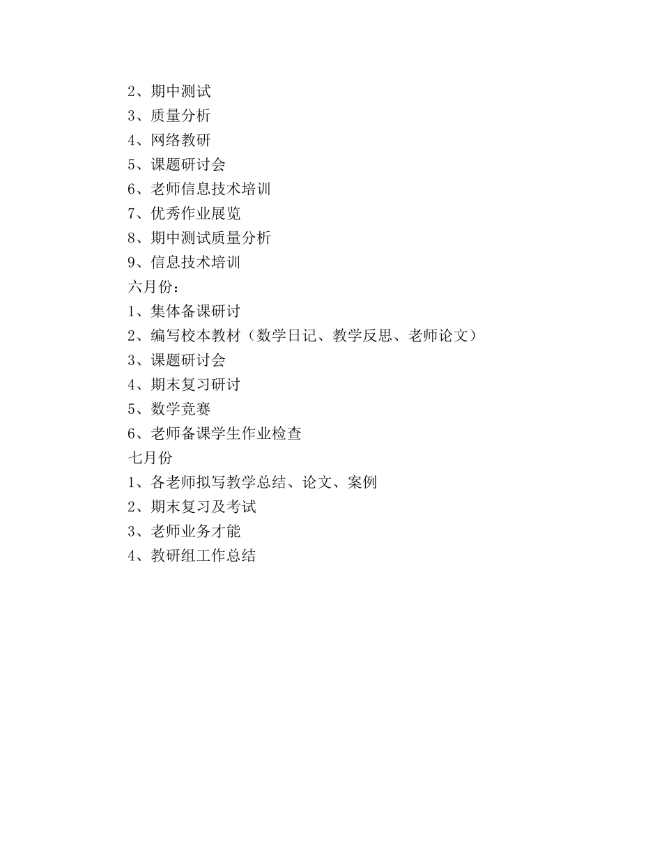 小学数学教研组工作参考计划范文 _第3页