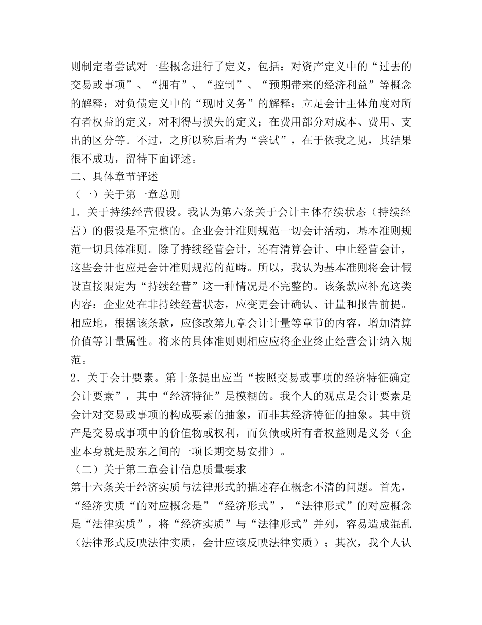 新会计准则学习心得体会 (2) _第2页