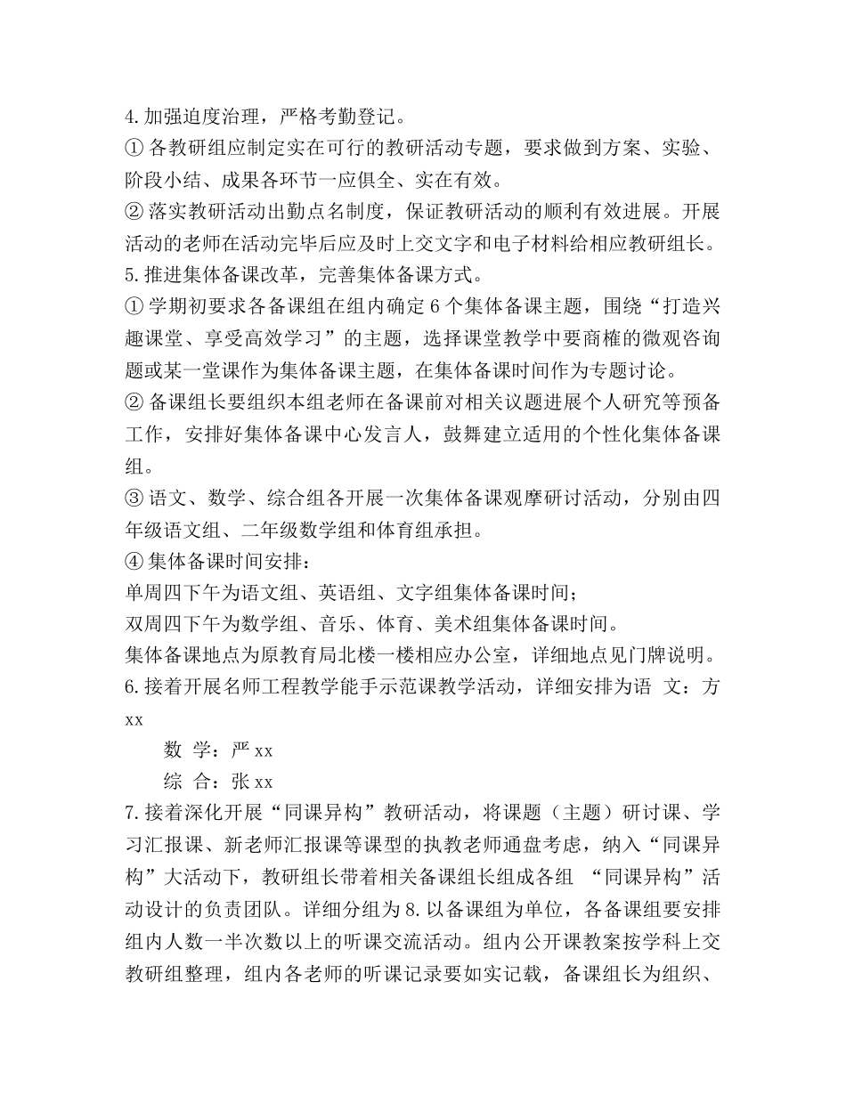 小学—学年终上学期教研工作参考计划范文 (2) _第2页