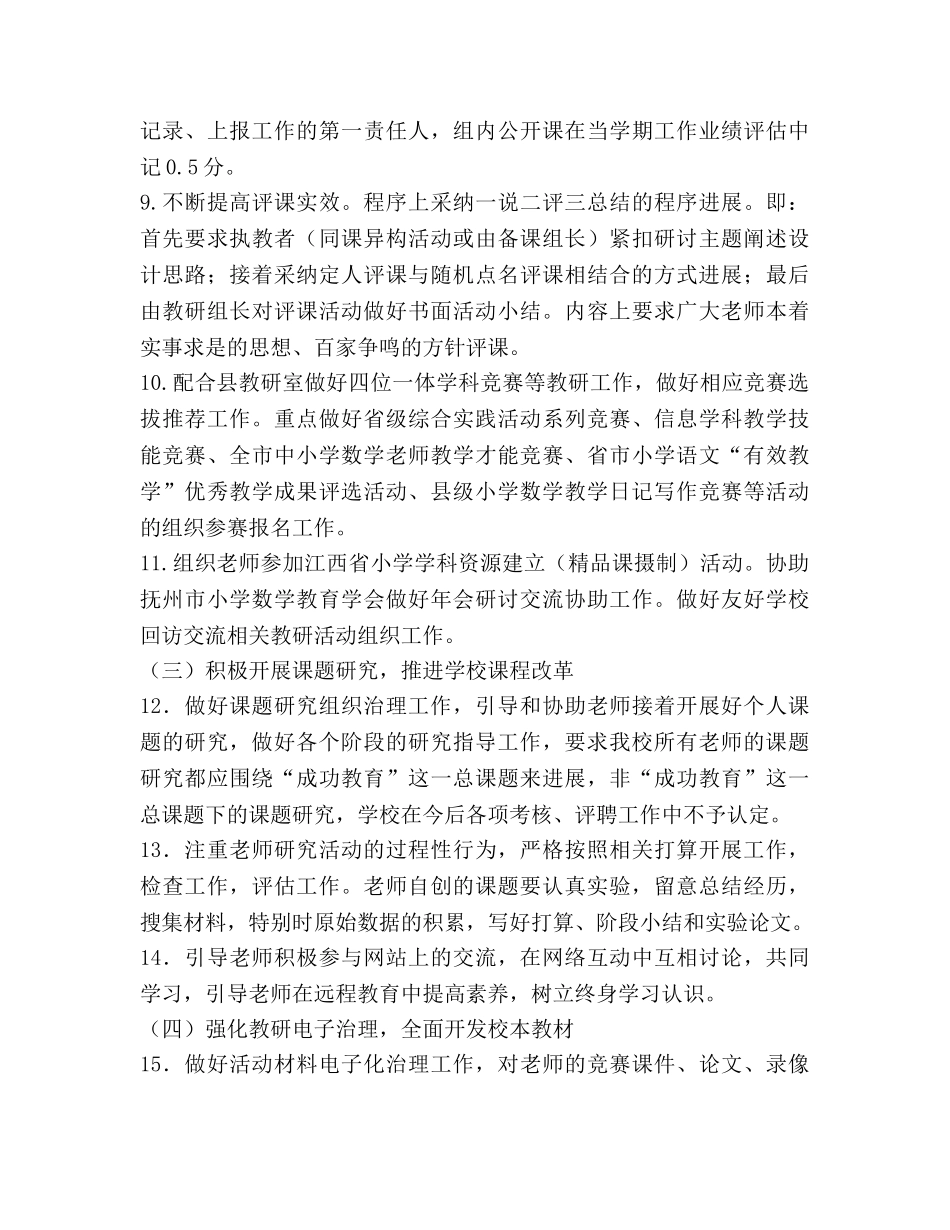 小学—学年终上学期教研工作参考计划范文 (2) _第3页