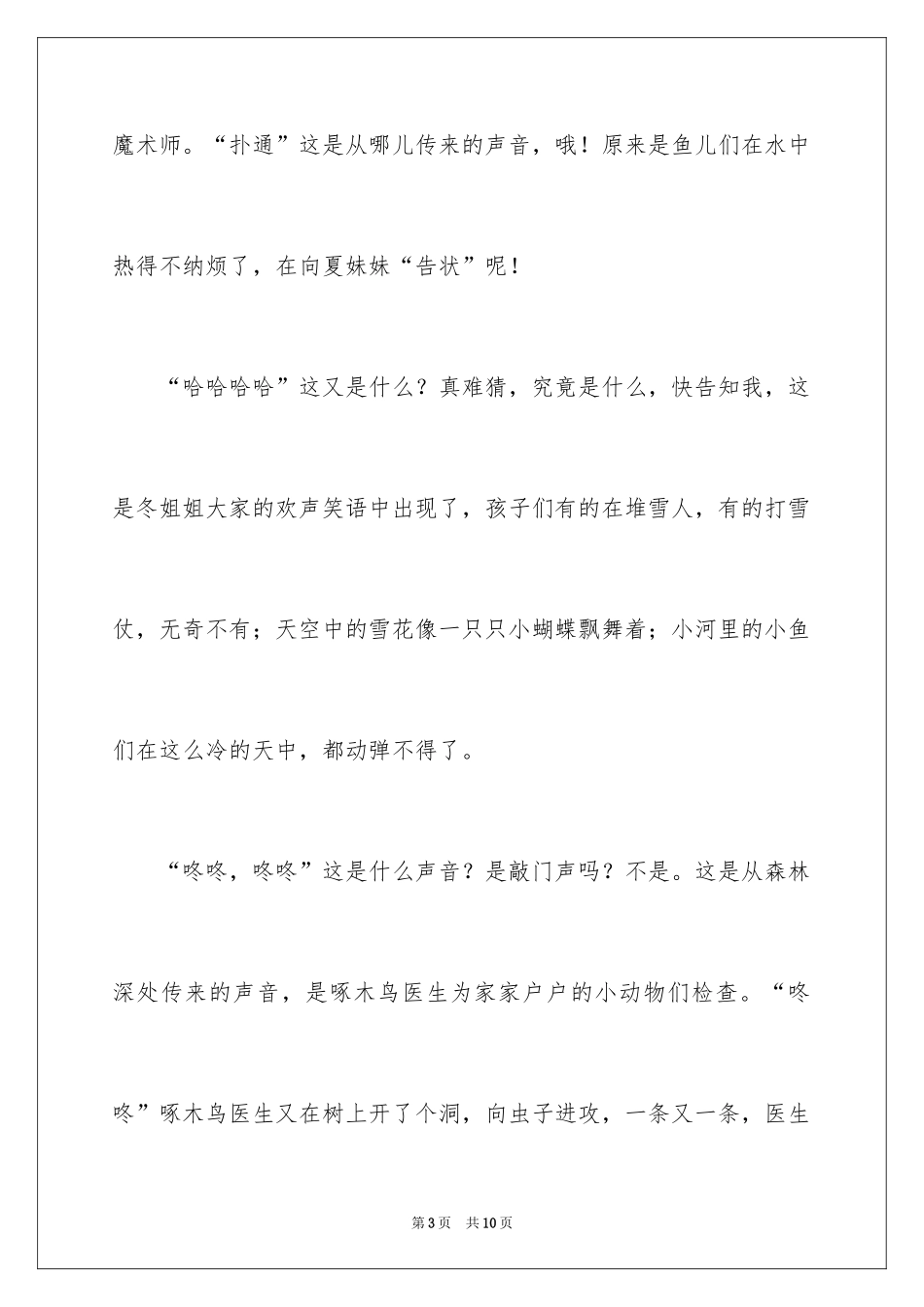 2024倾听大自然作文_10_第3页
