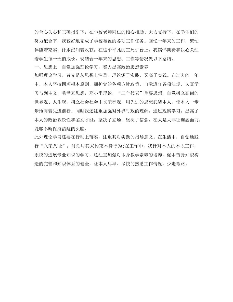 新教师转正定级自我鉴定参考1000 _第3页