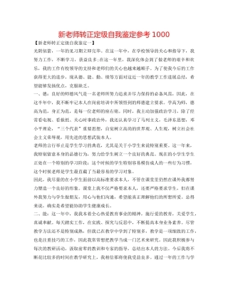 新教师转正定级自我鉴定参考1000 
