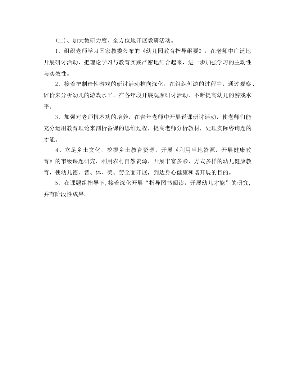 幼儿园园务参考计划(1) _第2页