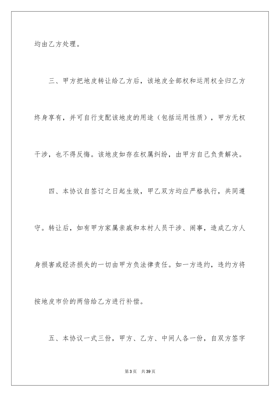 2024地皮转让协议书_2_第3页