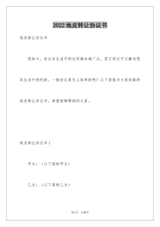 2024地皮转让协议书_2