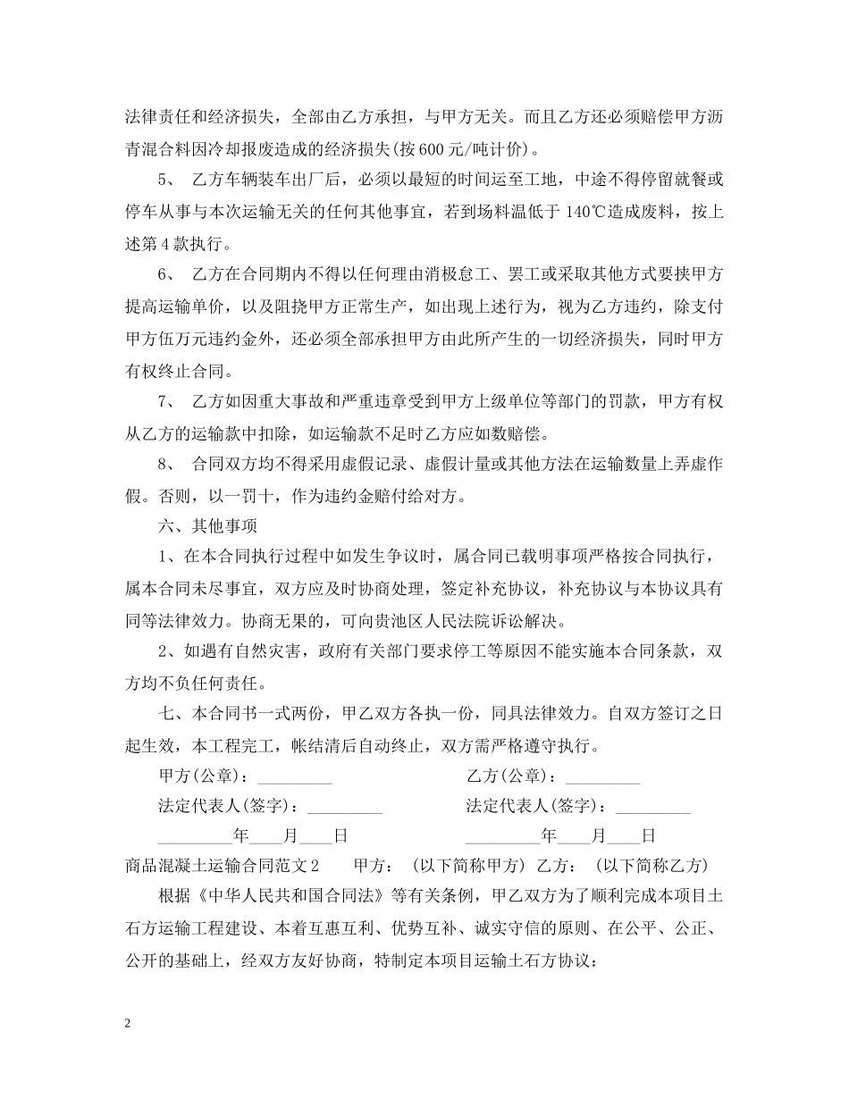商品混凝土运输合同 _第2页