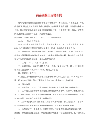 商品混凝土运输合同 