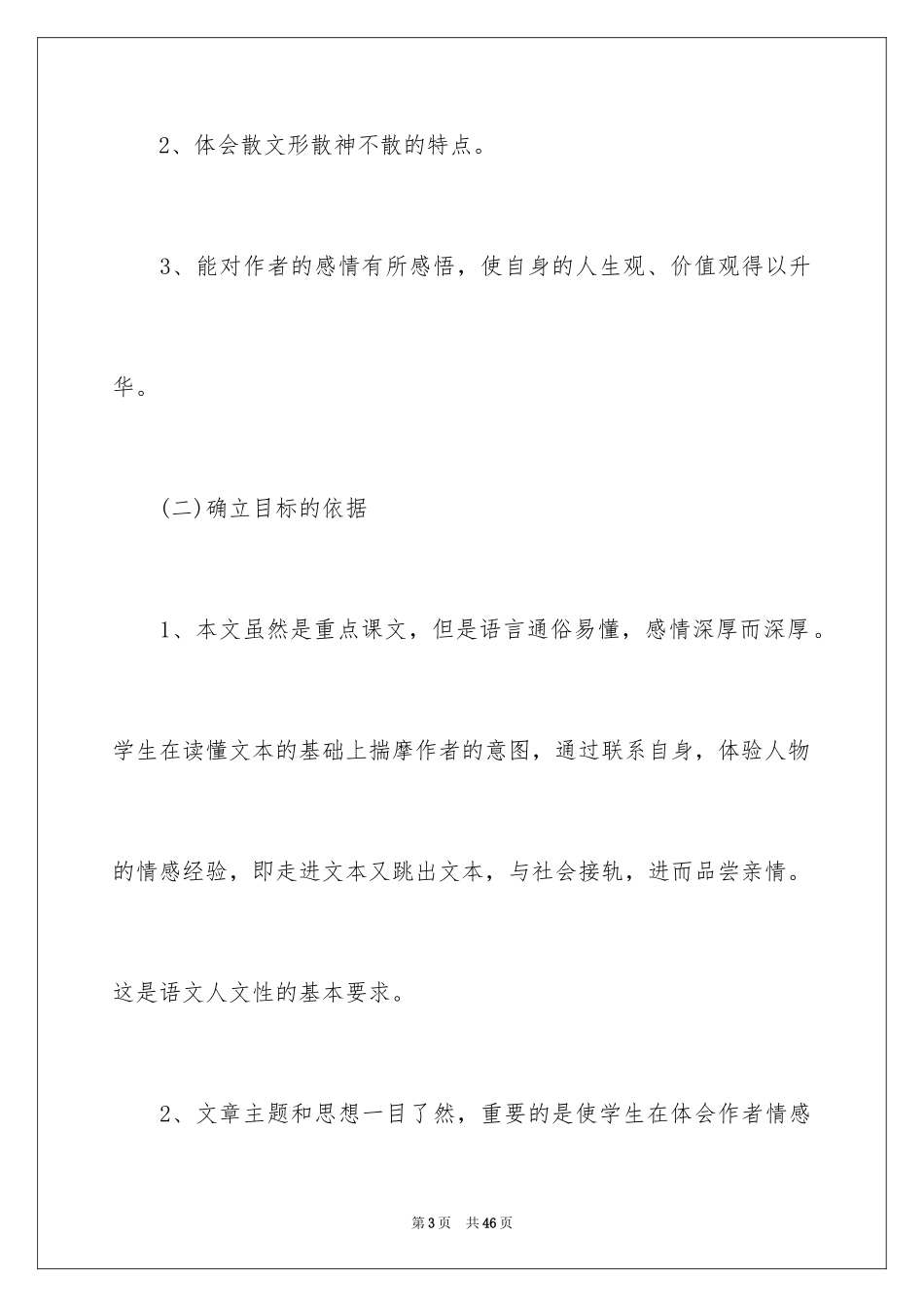2024八年级语文《我的母亲》教案_1_第3页