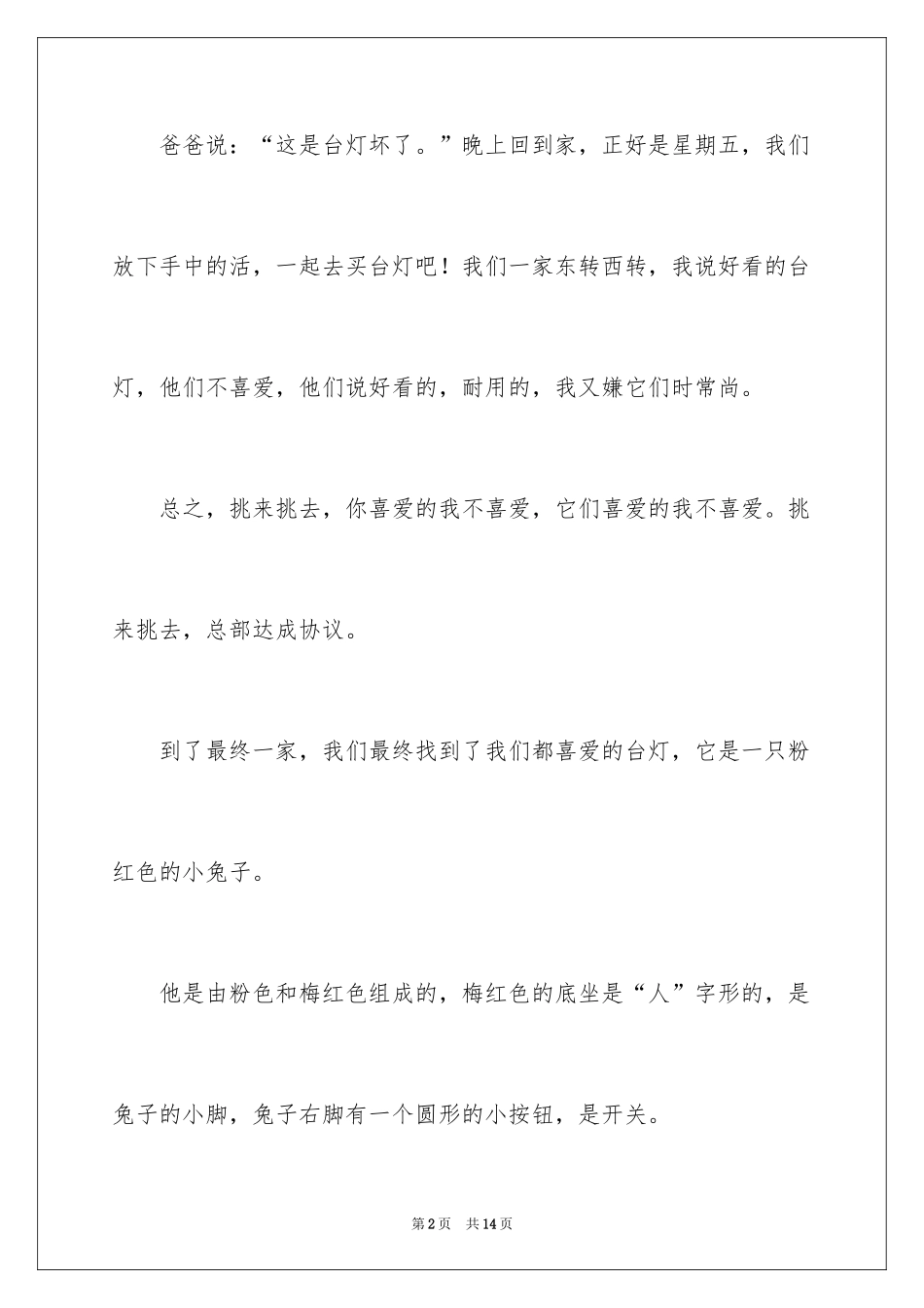 2024写物作文_198_第2页