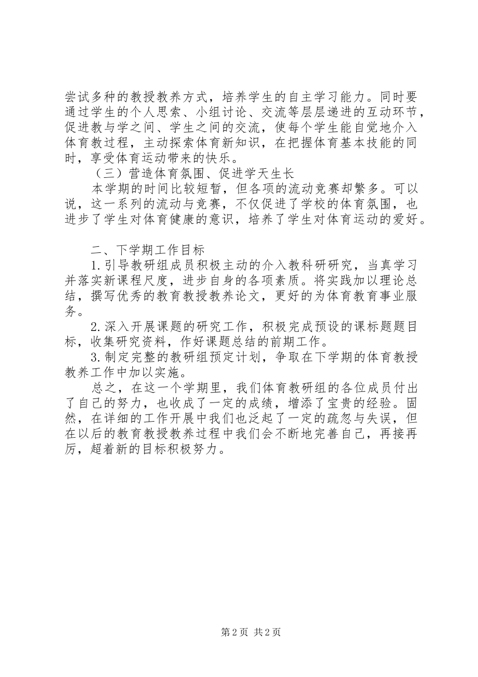 少年宫演讲组活动总结2 _第2页