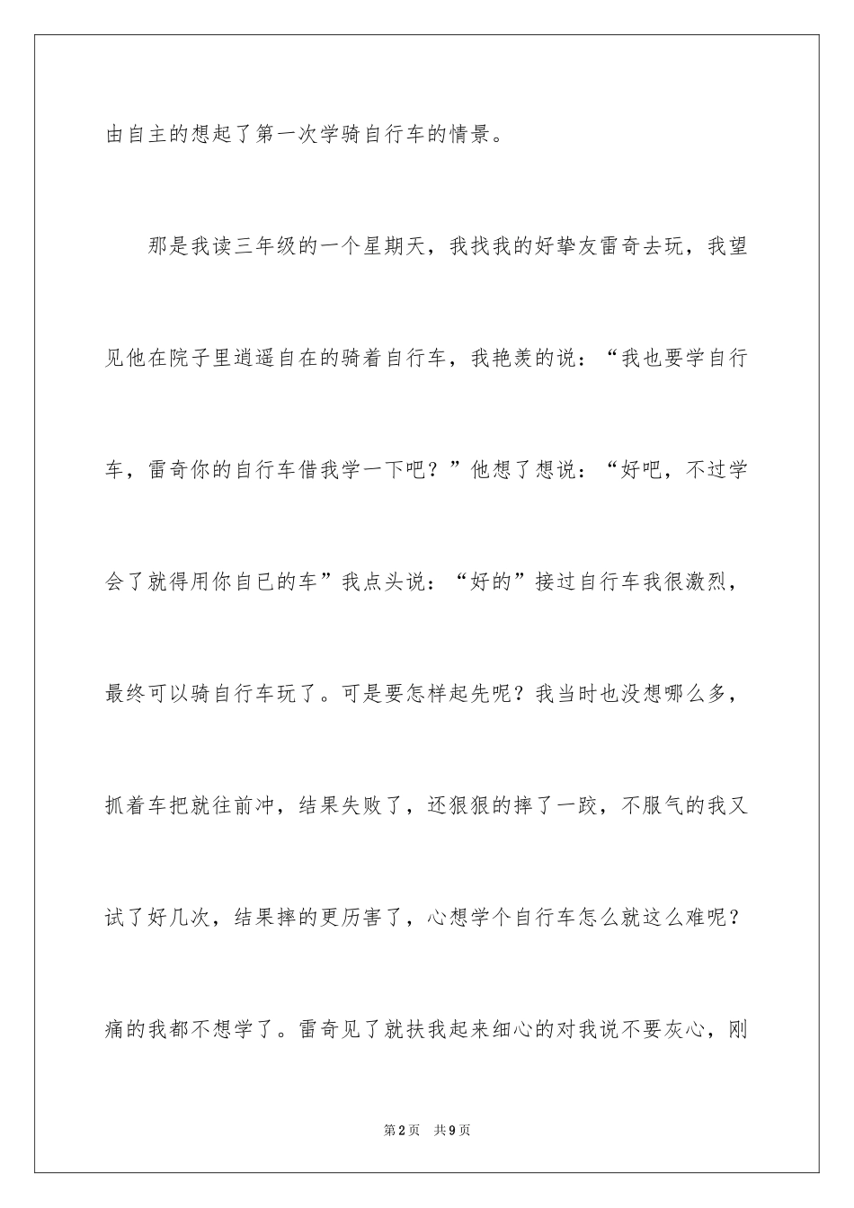 2024六年级成长作文300字_5_第2页