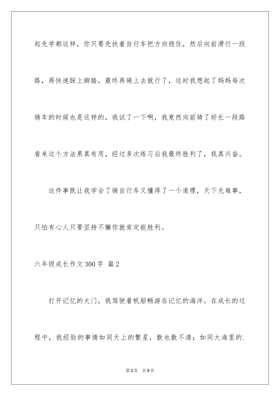 2024六年级成长作文300字_5_第3页