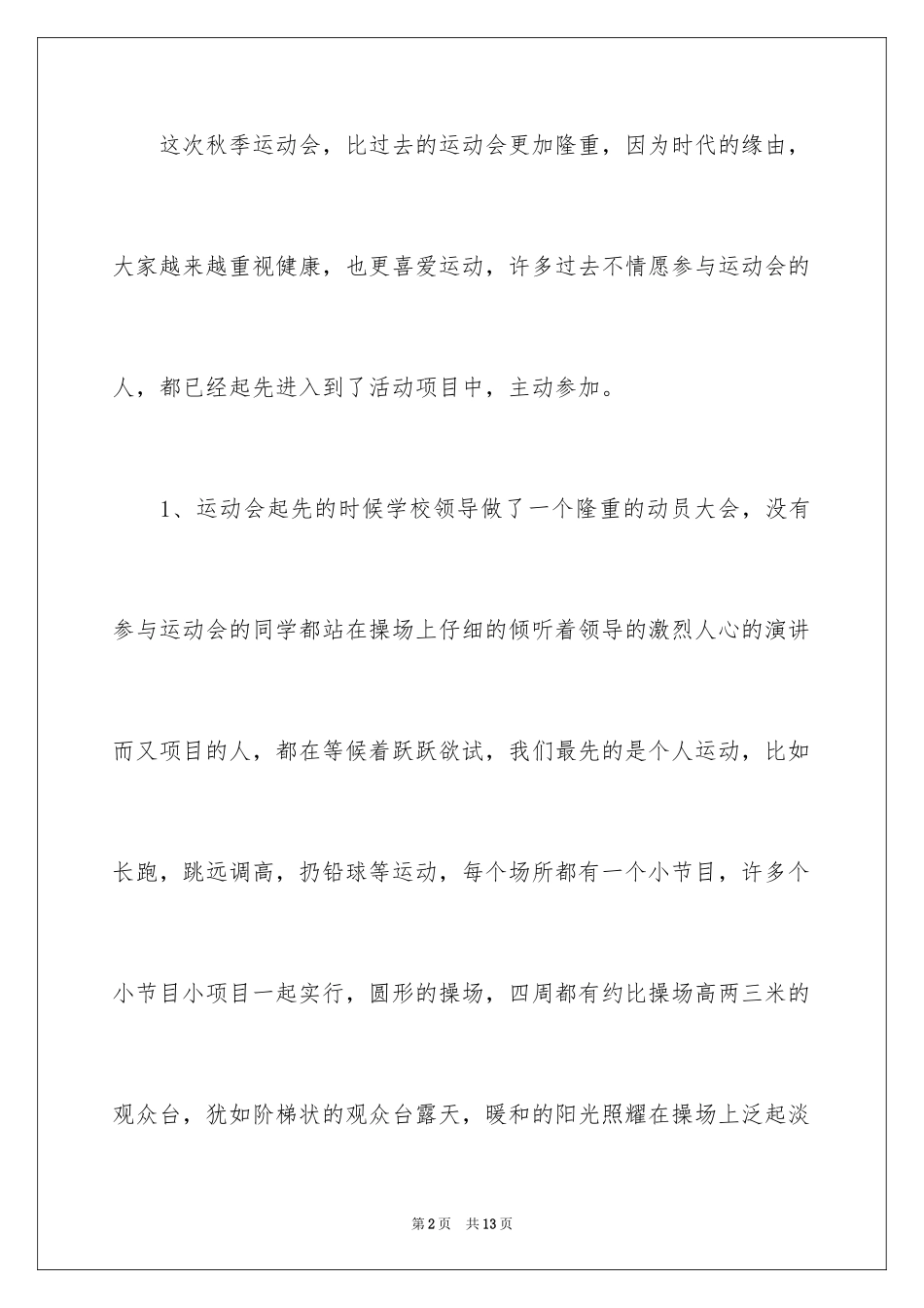 2024学校秋季运动会活动总结_2_第2页