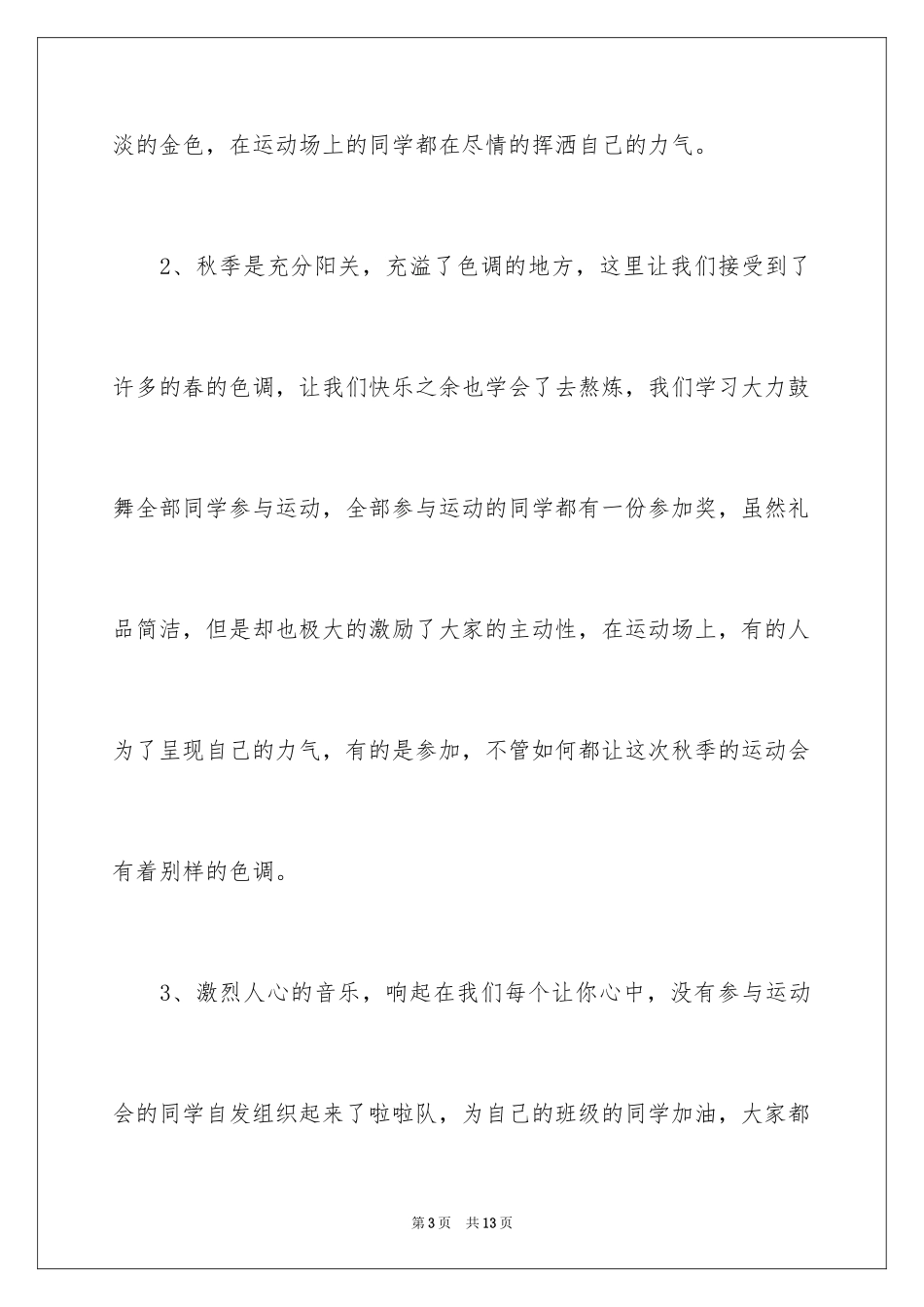 2024学校秋季运动会活动总结_2_第3页