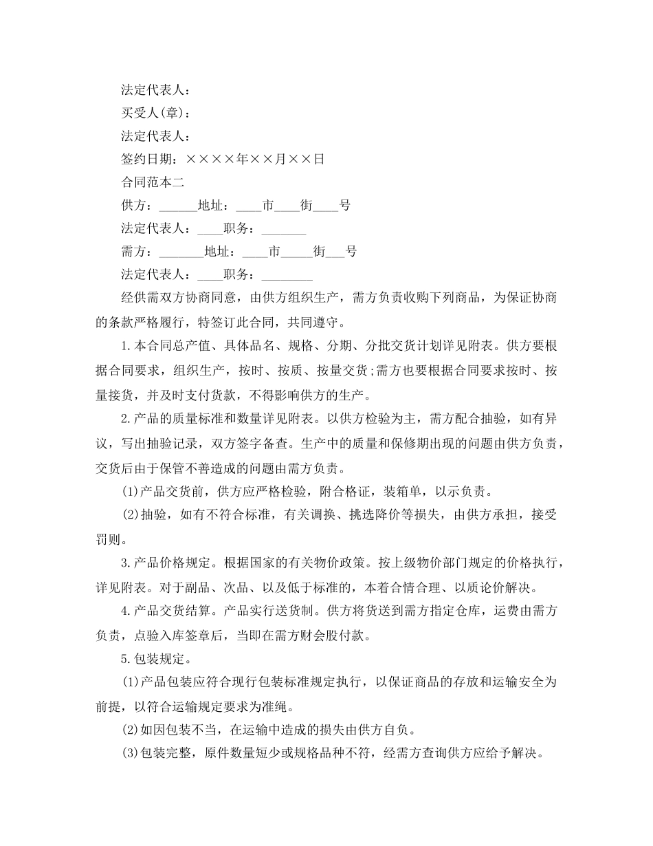 商业工业品买卖合同样本 _第2页