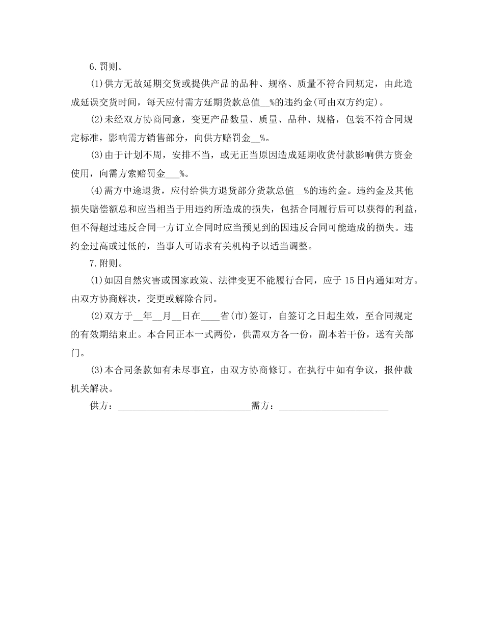 商业工业品买卖合同样本 _第3页