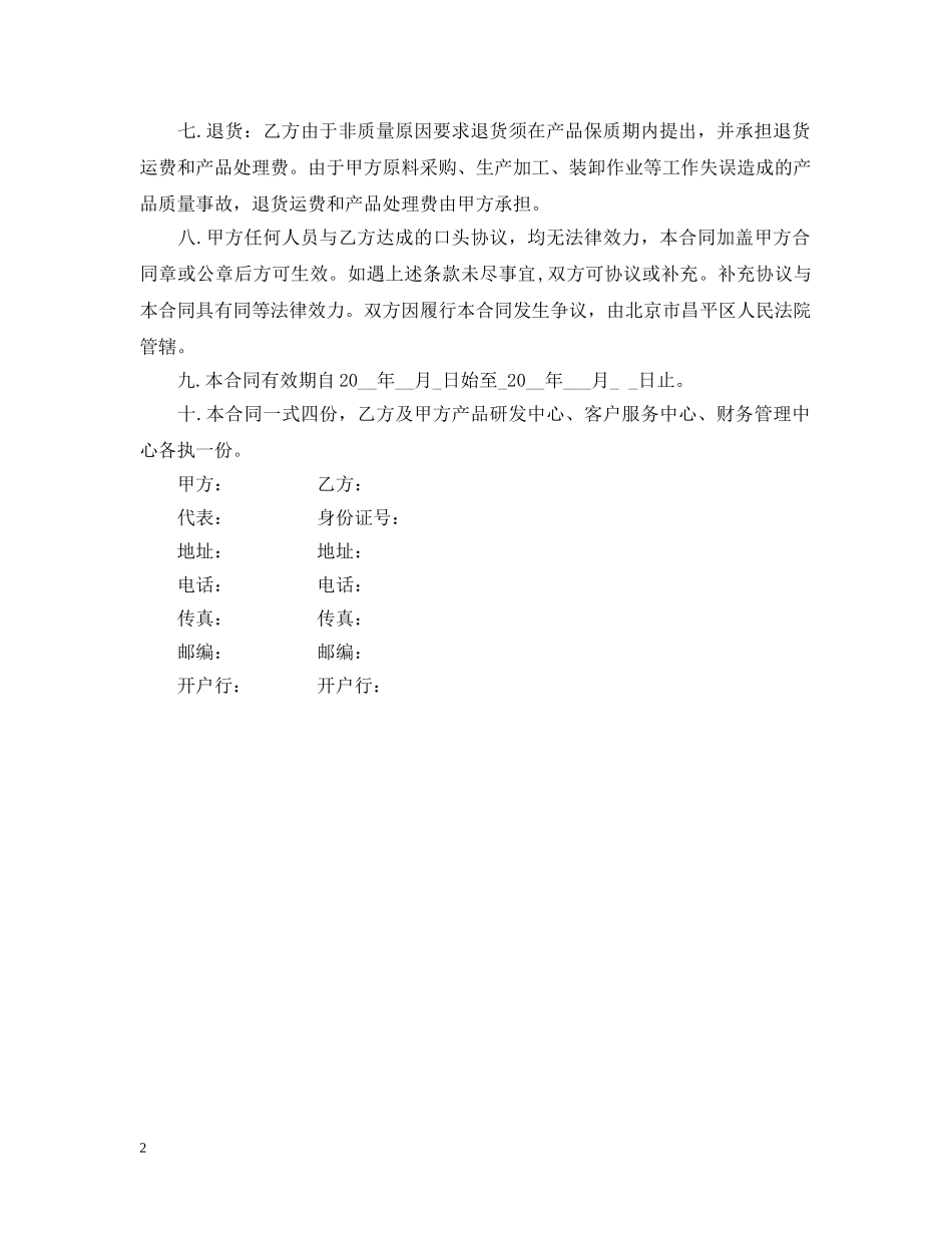 品牌合作合同范本 _第2页