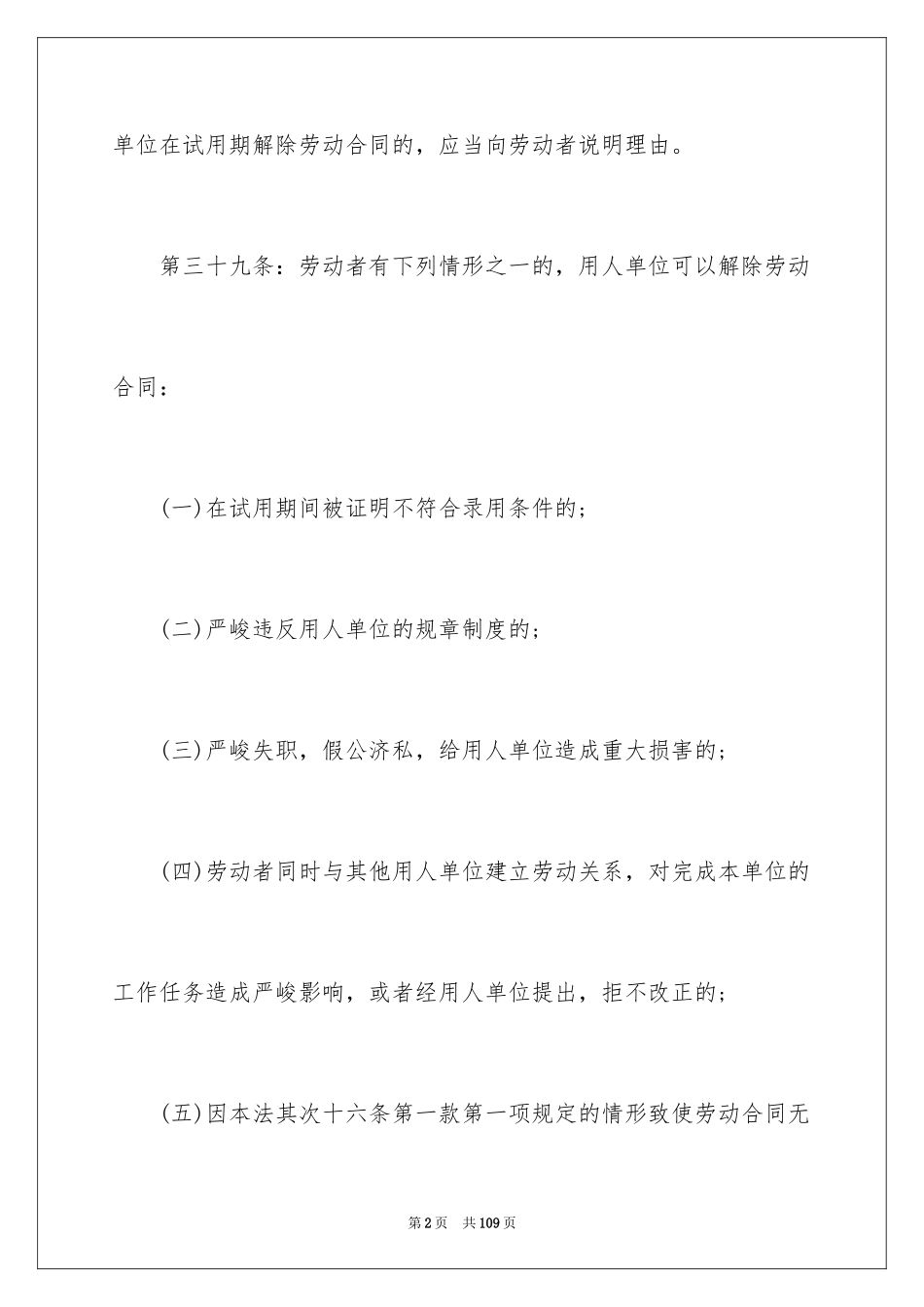 2024劳动合同_1829_第2页