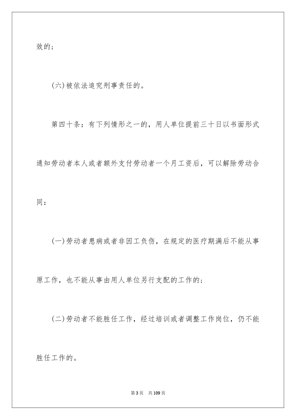 2024劳动合同_1829_第3页