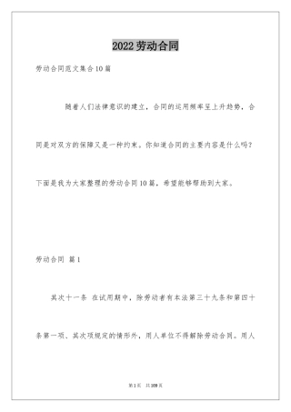 2024劳动合同_1829