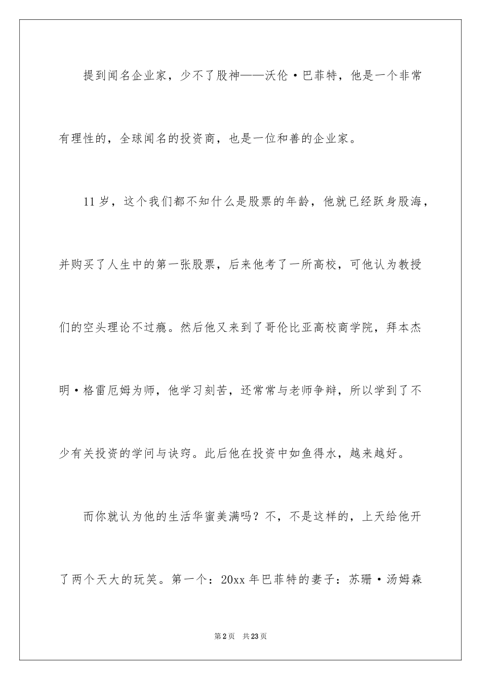 2024人物小传作文_3_第2页