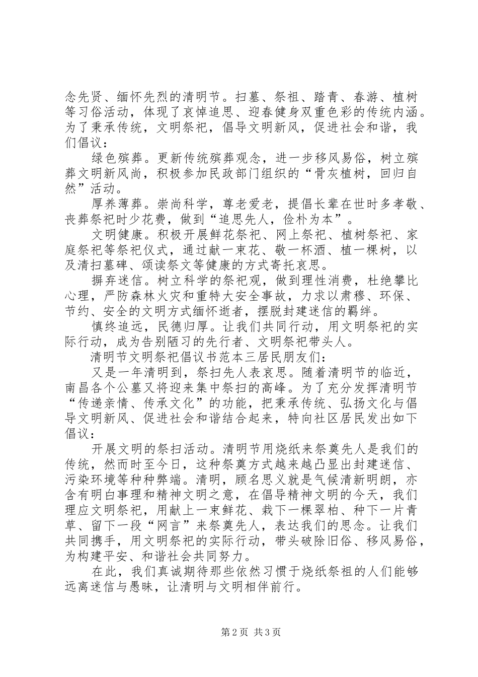 清明节文明祭祀倡议书范本_第2页