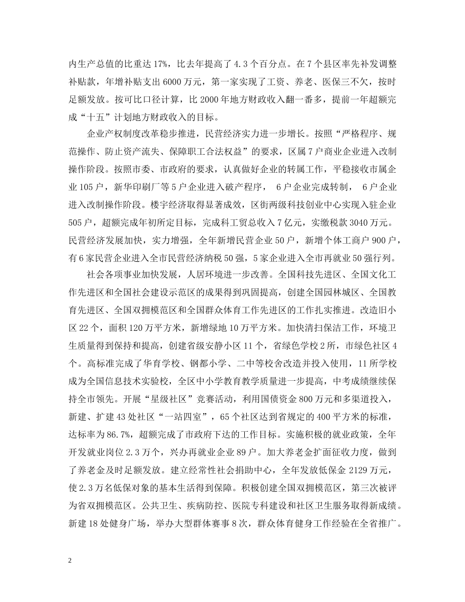 落实科学发展观加强执政能力建设 _第2页