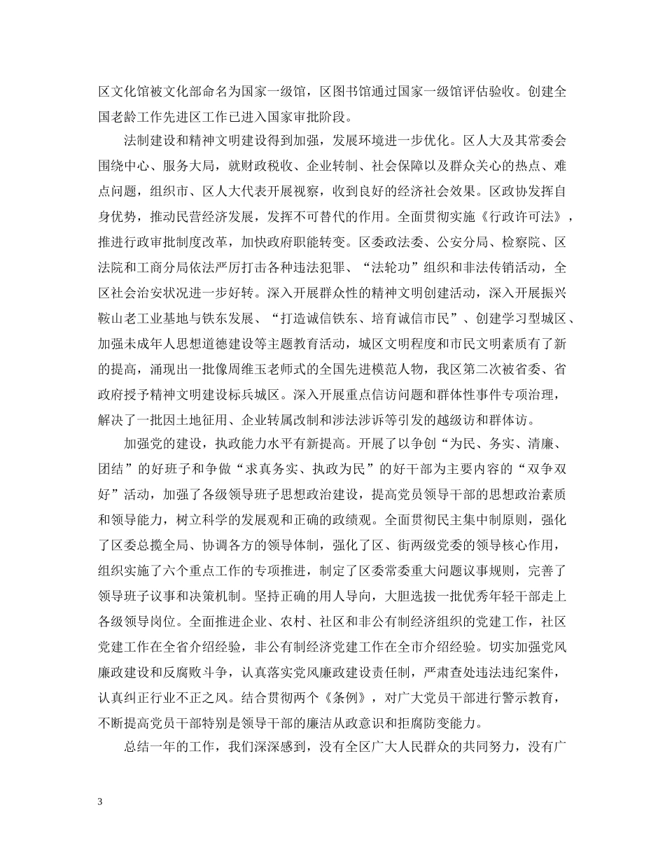 落实科学发展观加强执政能力建设 _第3页