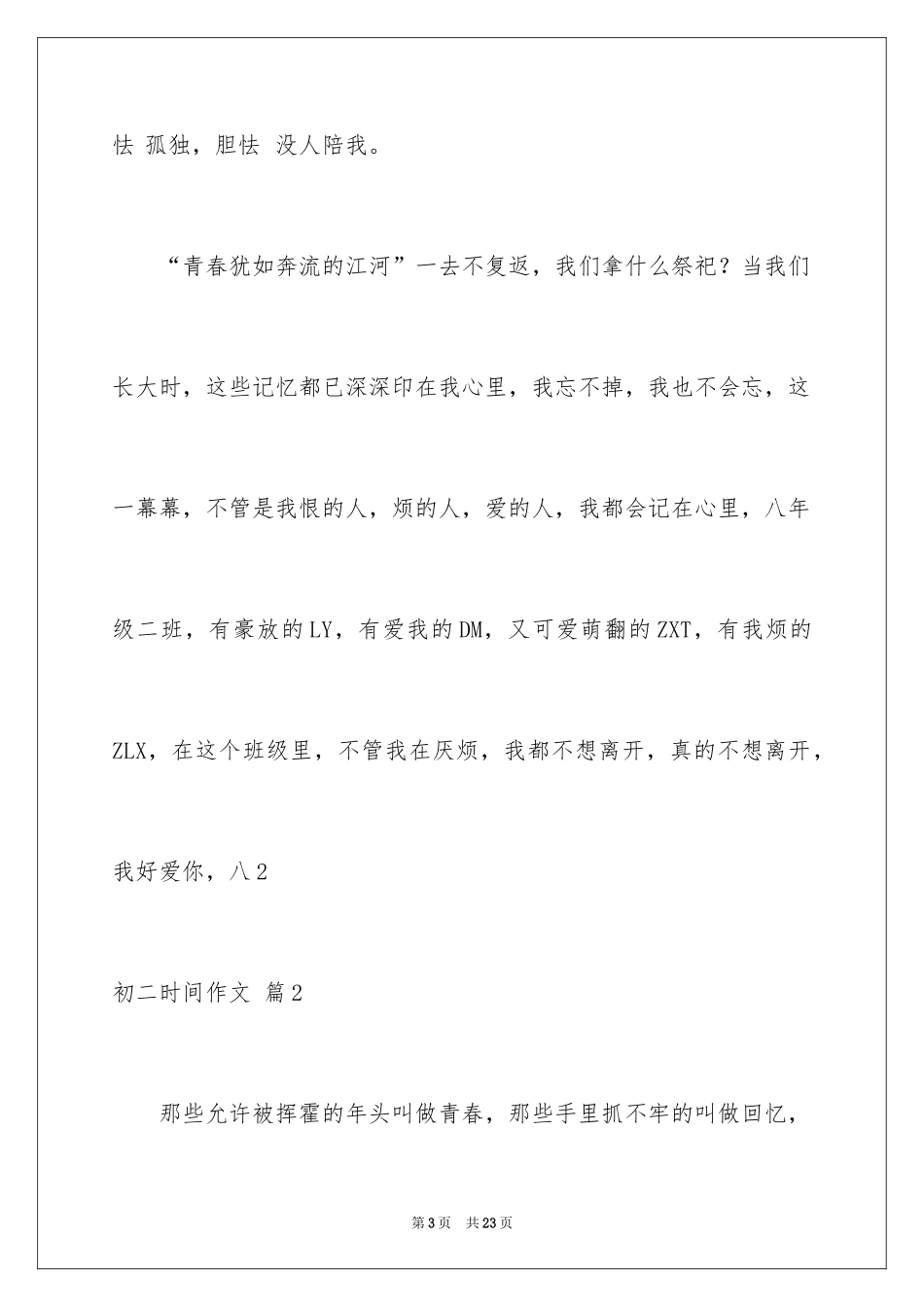2024初二时光作文_218_第3页