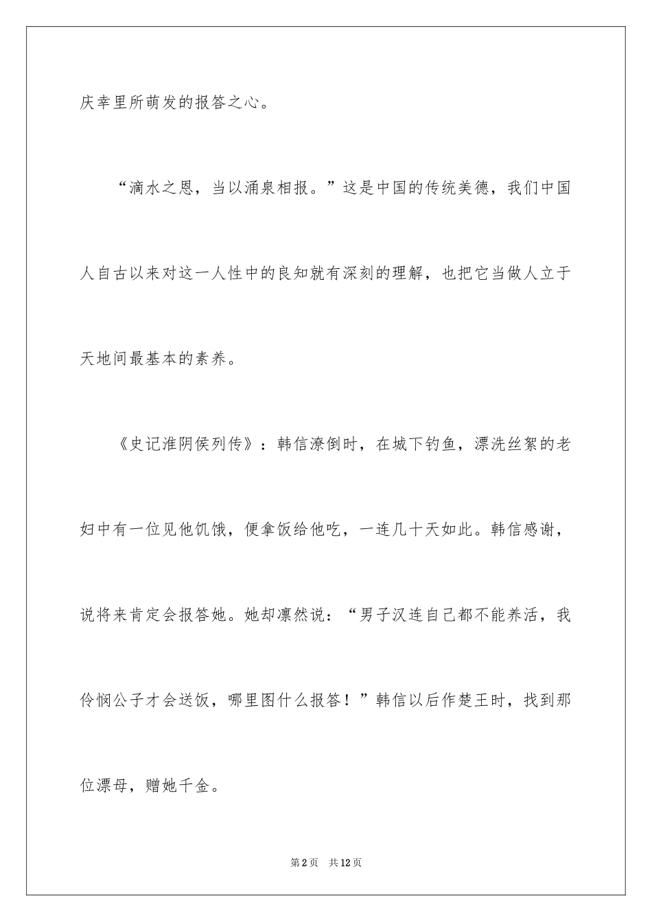 2024大学生感恩祖国演讲稿_1_第2页