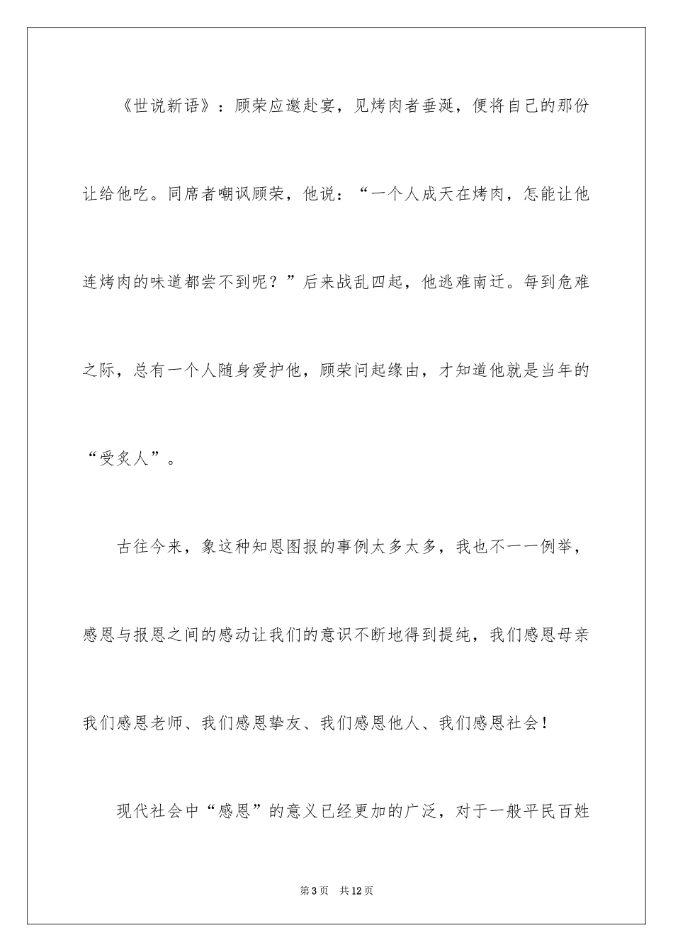 2024大学生感恩祖国演讲稿_1_第3页