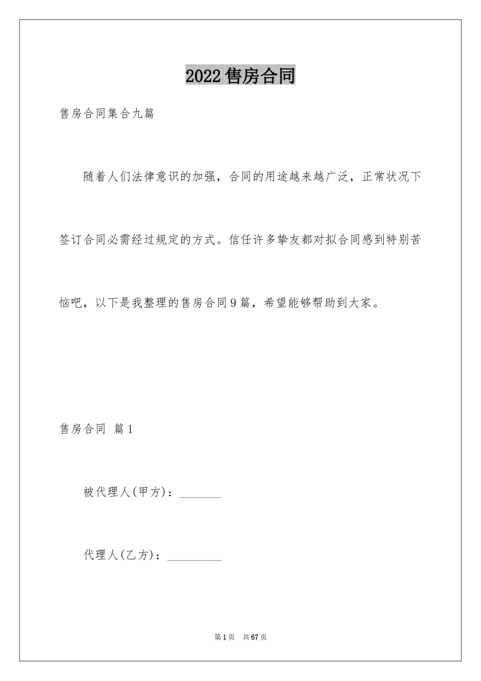 2024售房合同_100_第1页