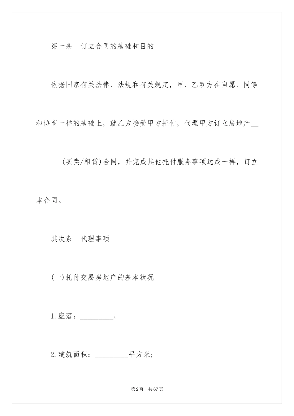 2024售房合同_100_第2页