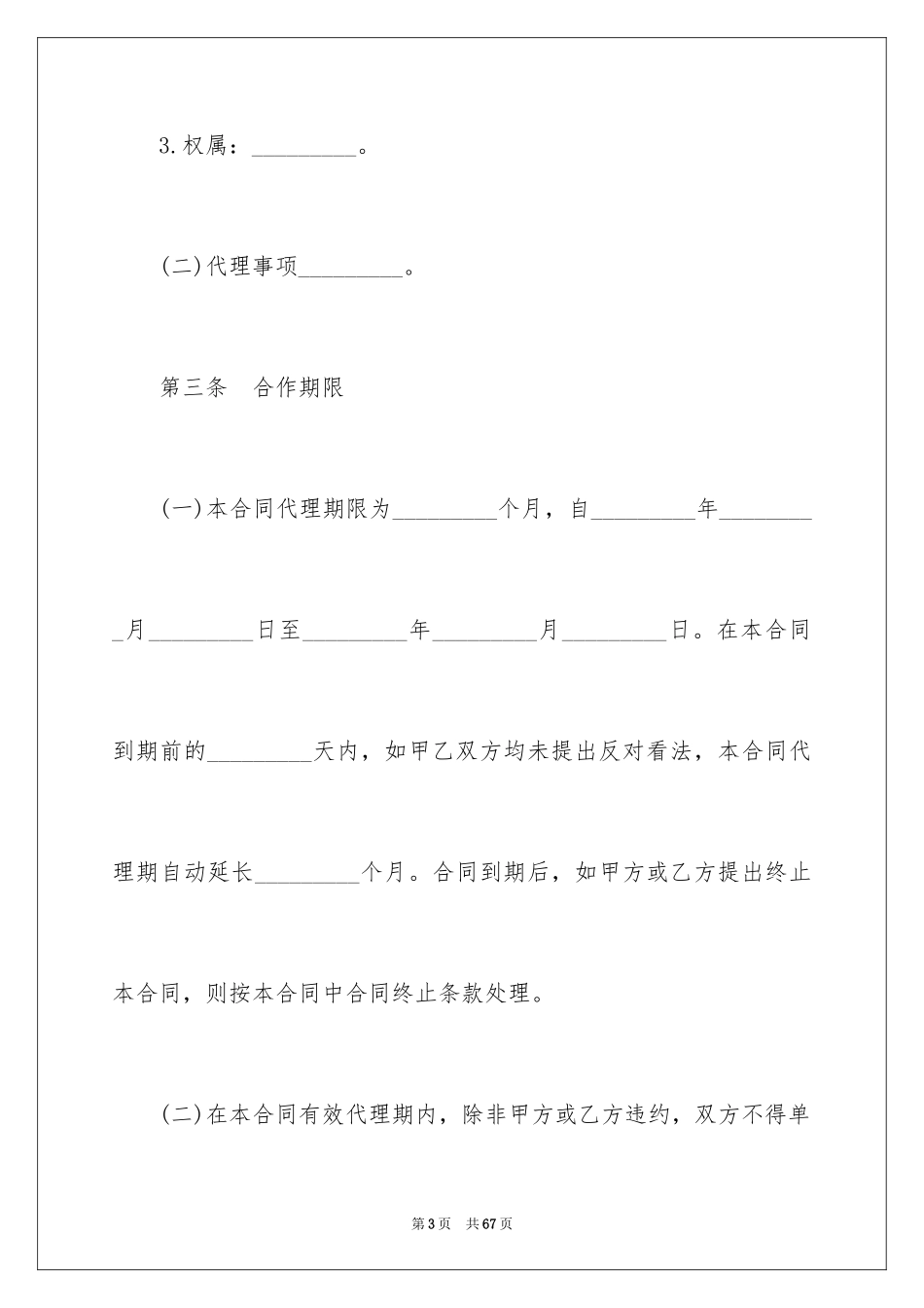 2024售房合同_100_第3页