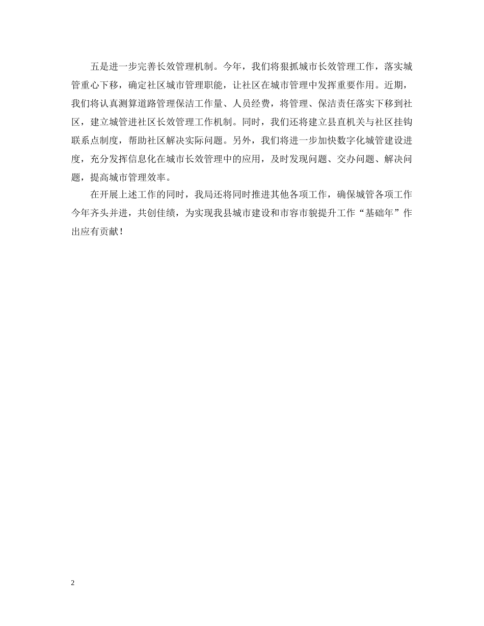 容市貌提升工作汇报范本 _第2页