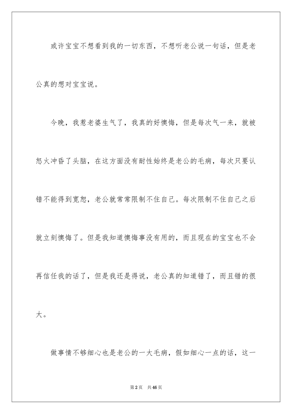2024做错事道歉信_5_第2页